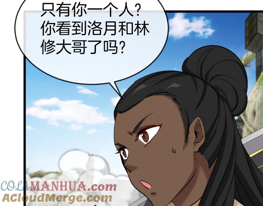 神级升级系统 第91话：冤家路窄 第109页