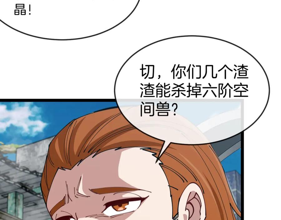 神级升级系统 第91话：冤家路窄 第27页