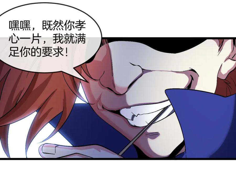 神级升级系统 第91话：冤家路窄 第90页