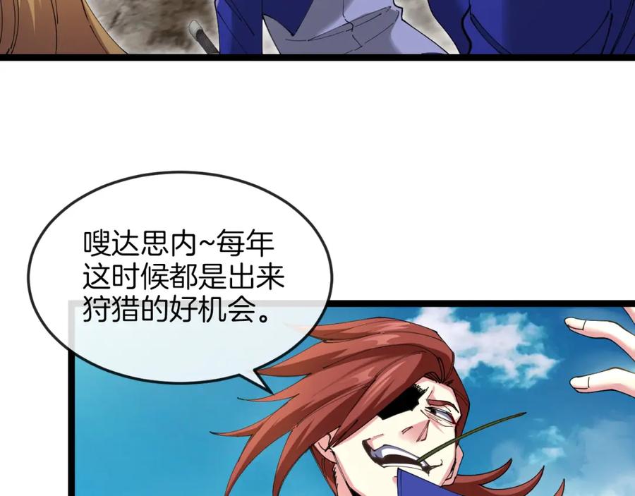 神级升级系统 第91话：冤家路窄 第79页