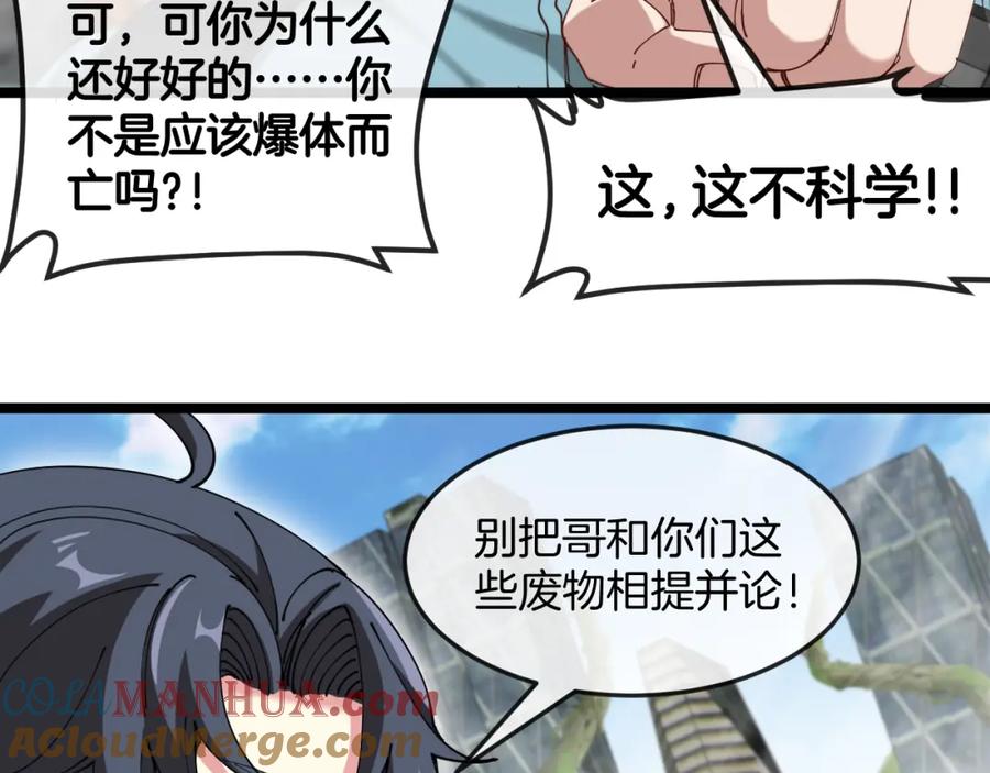 神级升级系统 第91话：冤家路窄 第33页