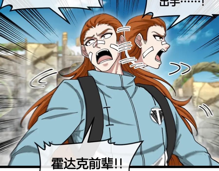 神级升级系统 第91话：冤家路窄 第66页