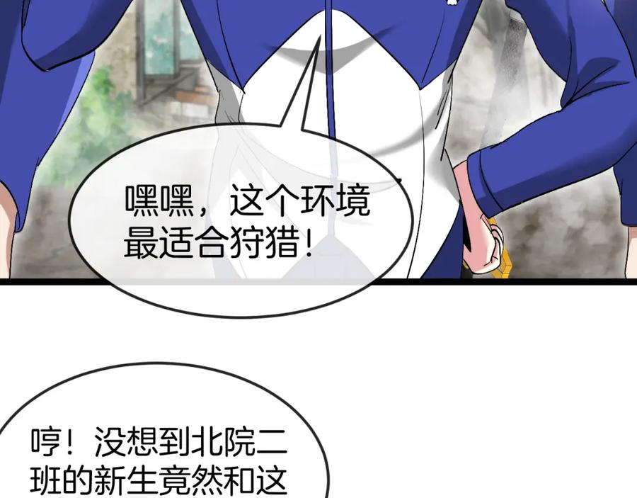 神级升级系统 第91话：冤家路窄 第84页