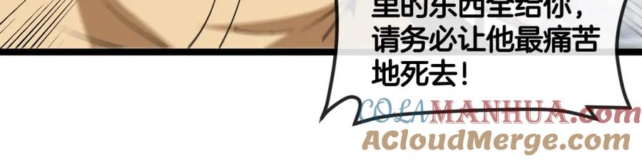 神级升级系统 第91话：冤家路窄 第89页