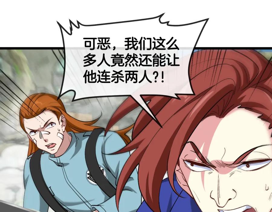 神级升级系统 第91话：冤家路窄 第120页