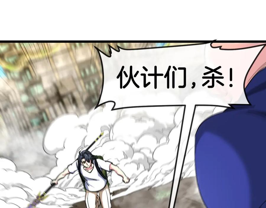 神级升级系统 第91话：冤家路窄 第91页