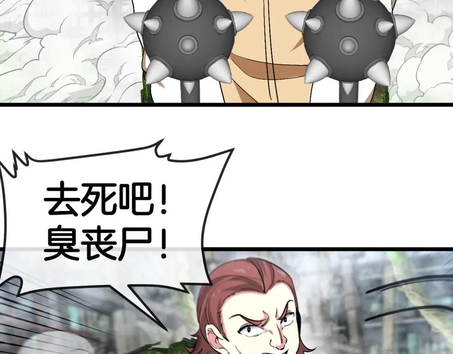 神级升级系统 第91话：冤家路窄 第99页
