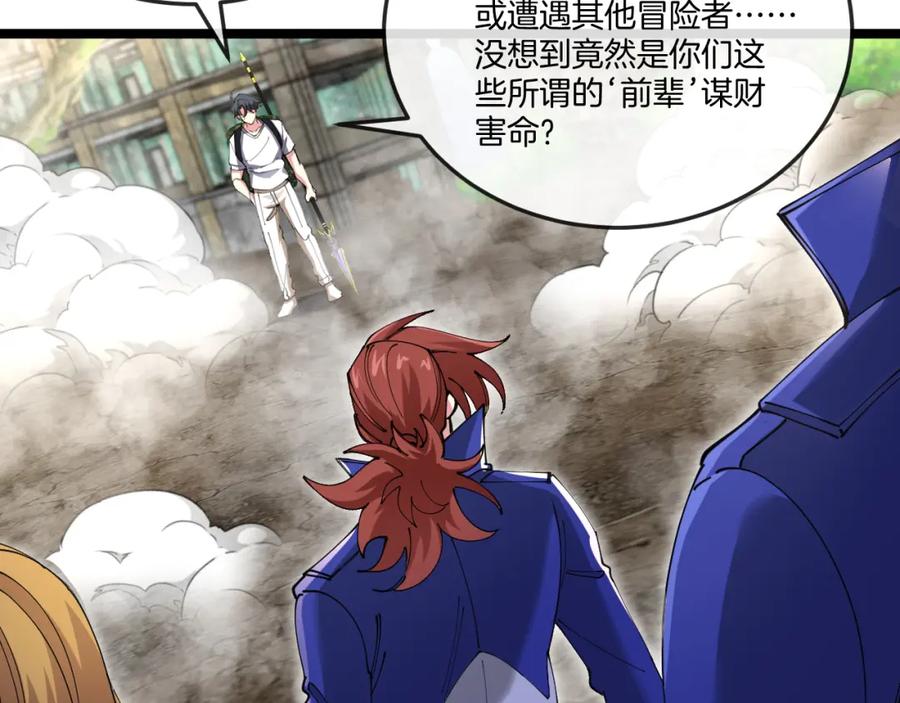 神级升级系统 第91话：冤家路窄 第78页