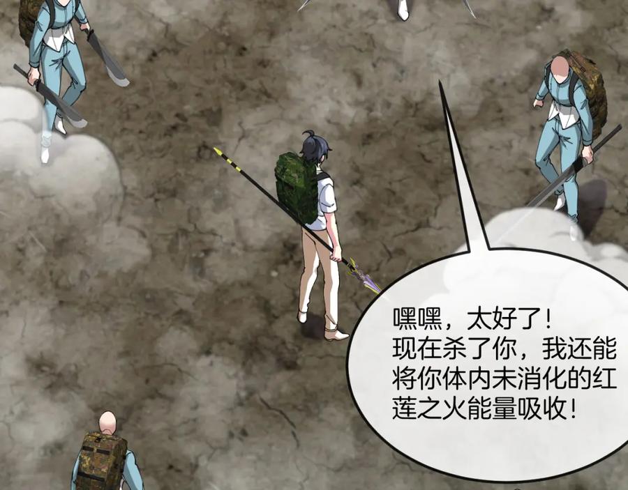 神级升级系统 第91话：冤家路窄 第38页