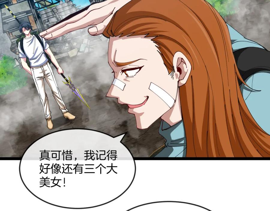 神级升级系统 第91话：冤家路窄 第24页