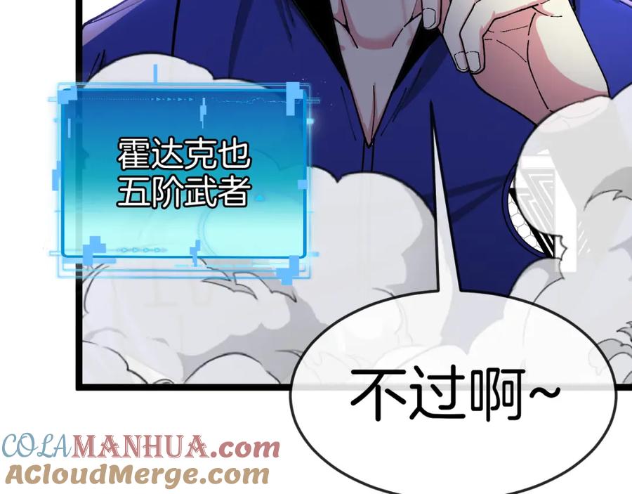 神级升级系统 第91话：冤家路窄 第73页