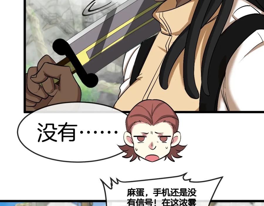神级升级系统 第91话：冤家路窄 第110页