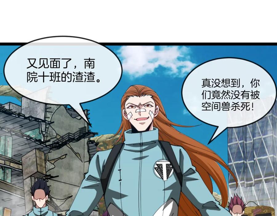 神级升级系统 第91话：冤家路窄 第19页