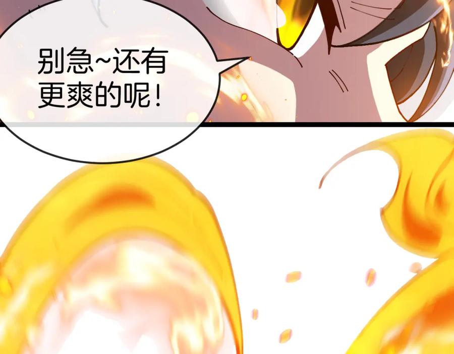 神级升级系统 第91话：冤家路窄 第54页
