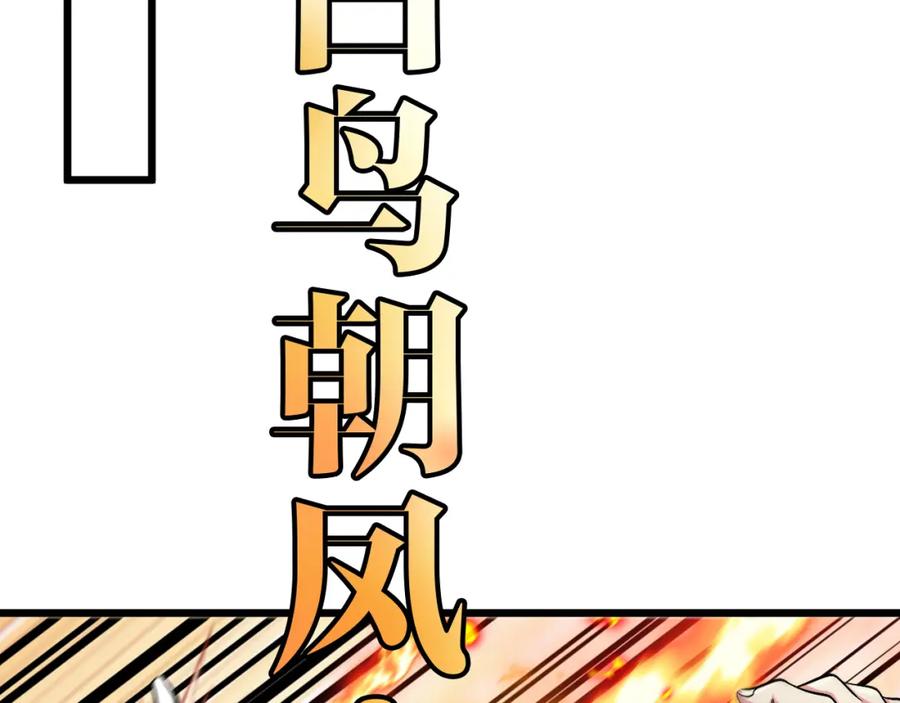 神级升级系统 第91话：冤家路窄 第114页