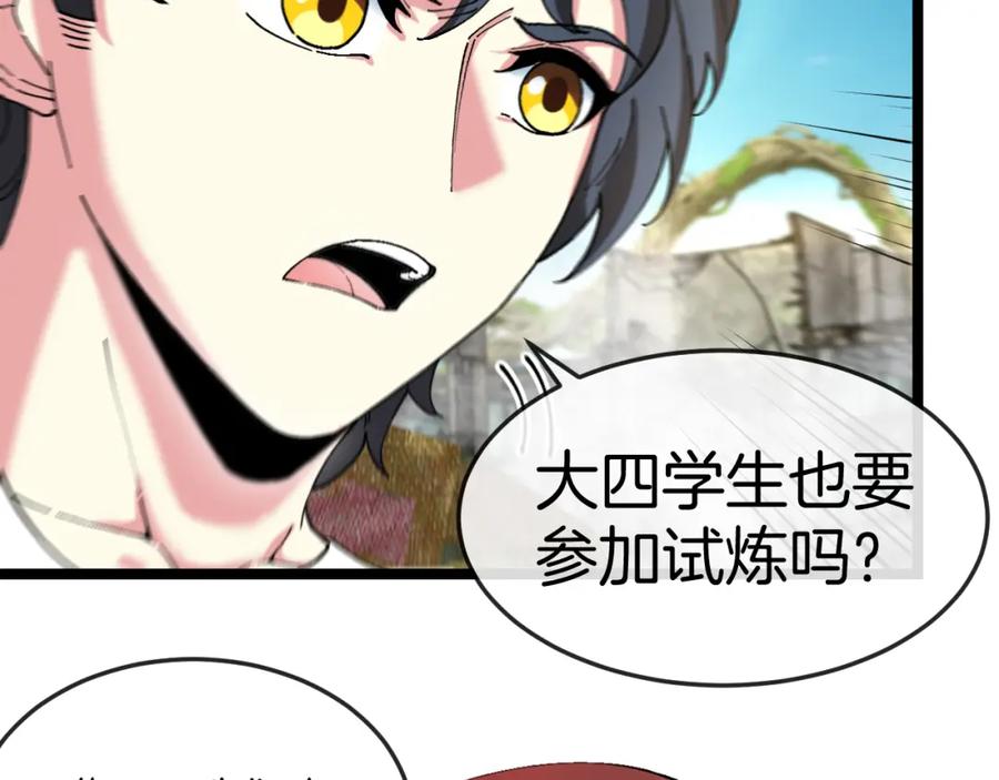 神级升级系统 第91话：冤家路窄 第71页