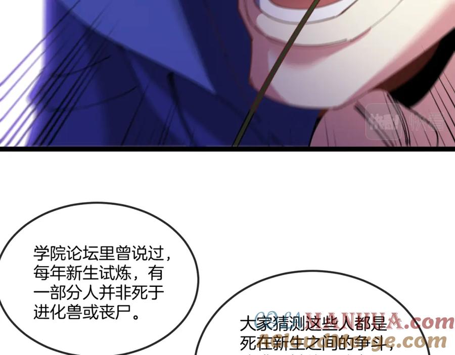 神级升级系统 第91话：冤家路窄 第77页