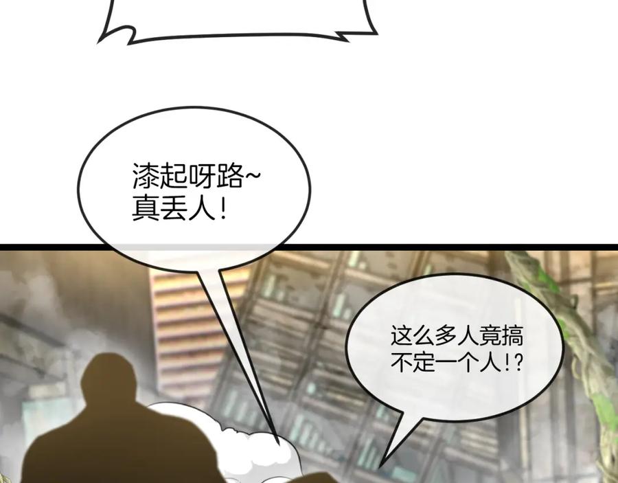 神级升级系统 第91话：冤家路窄 第67页