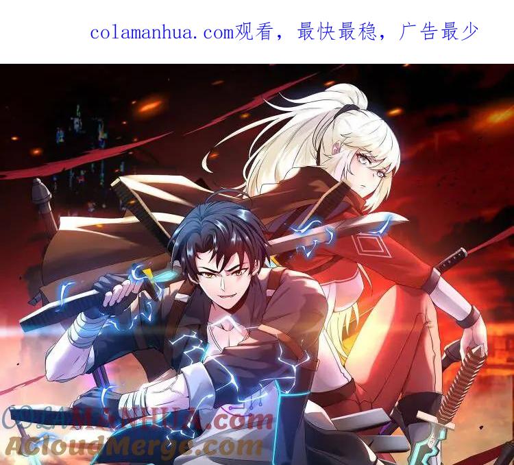 神级升级系统 第91话：冤家路窄 第1页