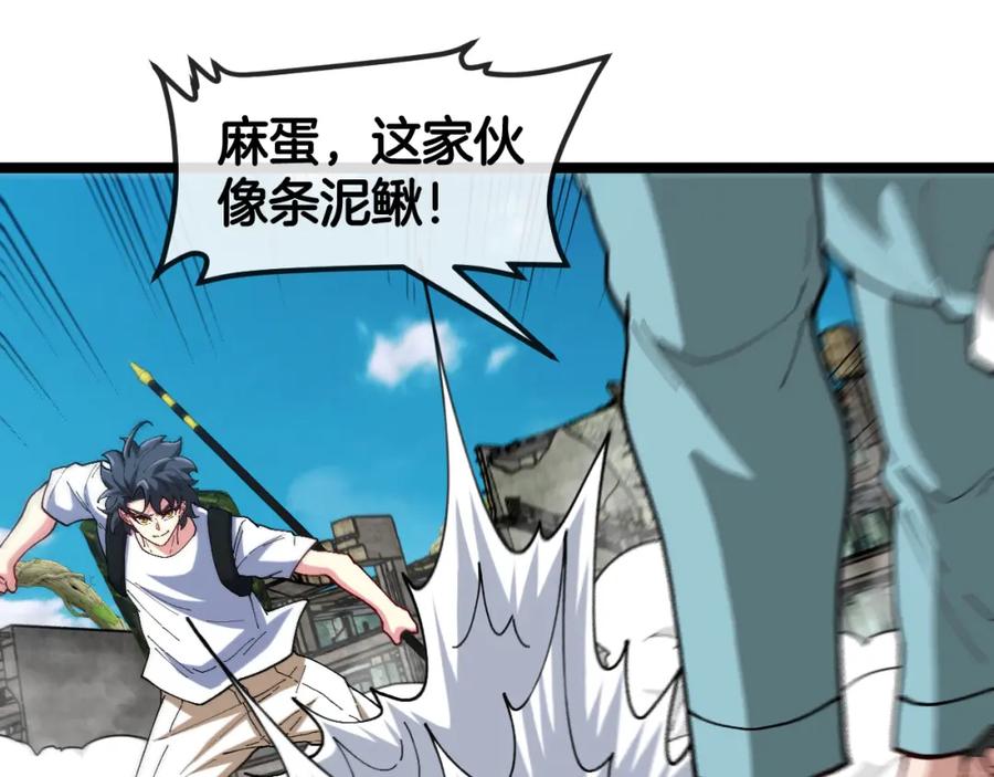 神级升级系统 第91话：冤家路窄 第46页