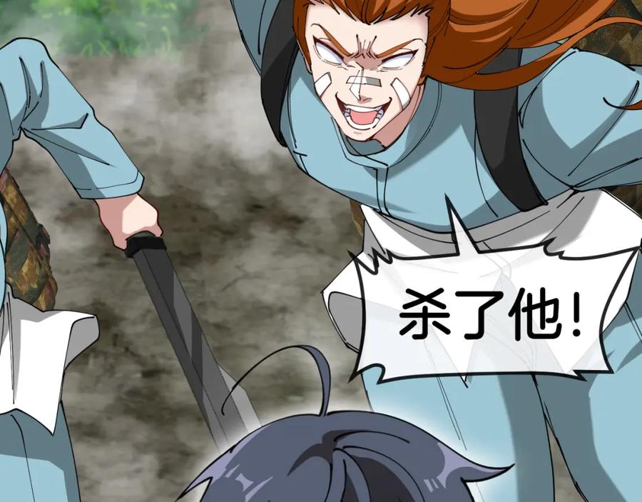 神级升级系统 第91话：冤家路窄 第42页