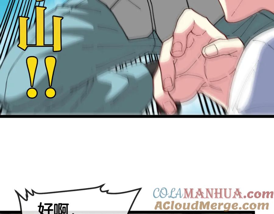 神级升级系统 第91话：冤家路窄 第49页