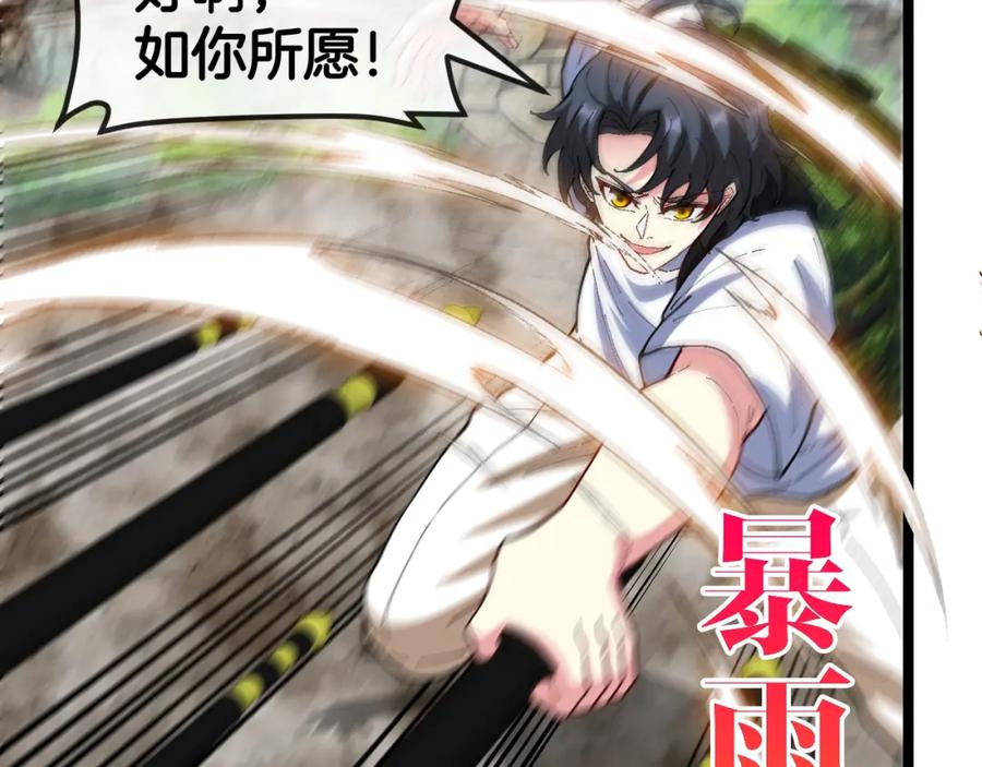 神级升级系统 第91话：冤家路窄 第50页