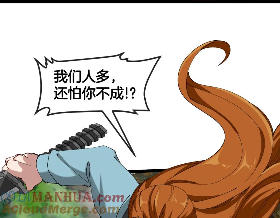 神级升级系统 第91话：冤家路窄 第41页