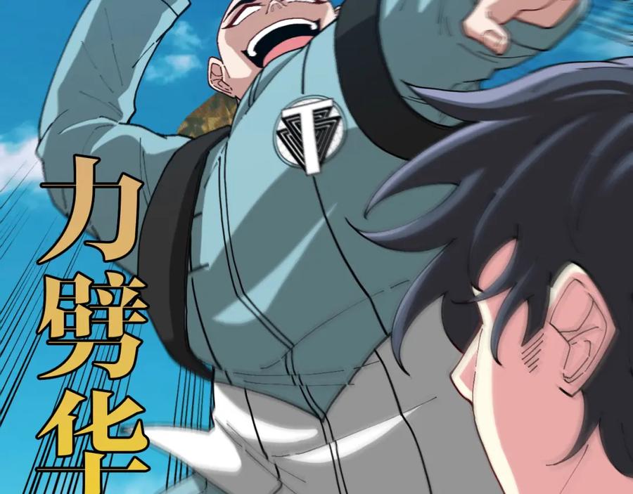 神级升级系统 第91话：冤家路窄 第48页