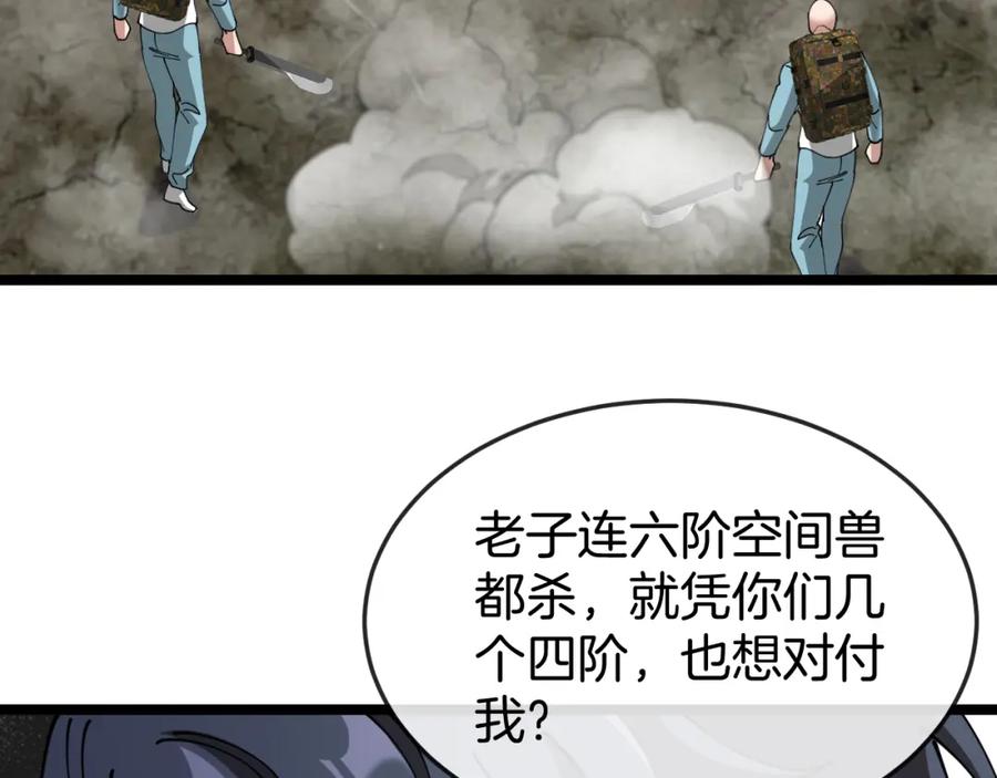 神级升级系统 第91话：冤家路窄 第39页