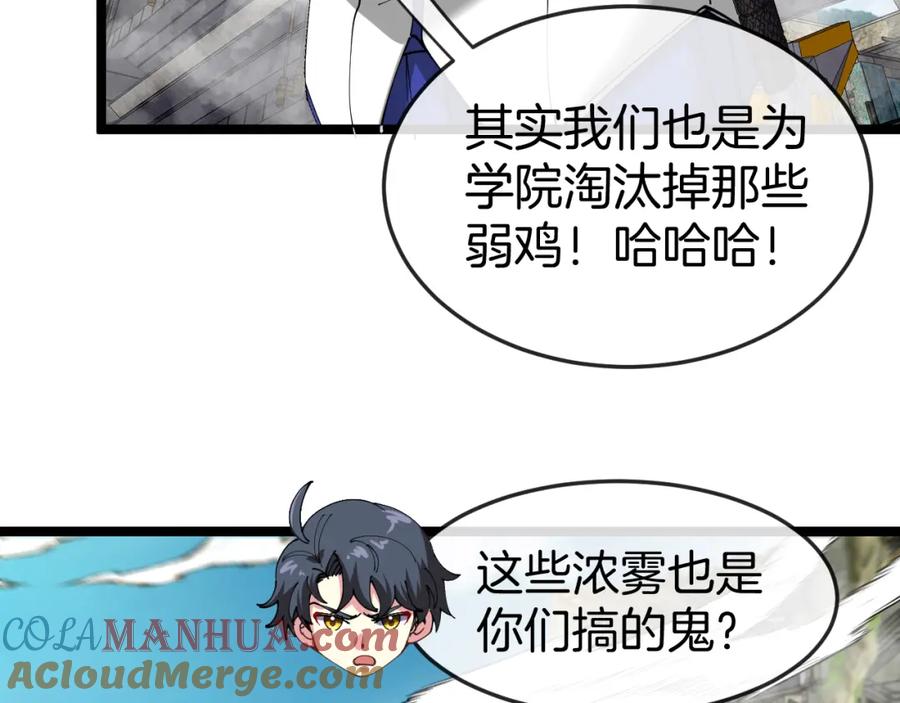 神级升级系统 第91话：冤家路窄 第81页