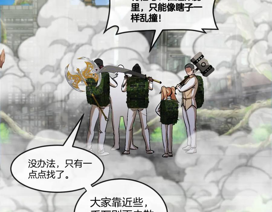 神级升级系统 第91话：冤家路窄 第111页