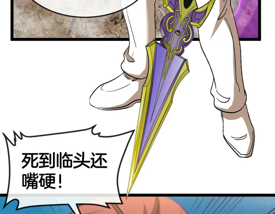 神级升级系统 第91话：冤家路窄 第87页