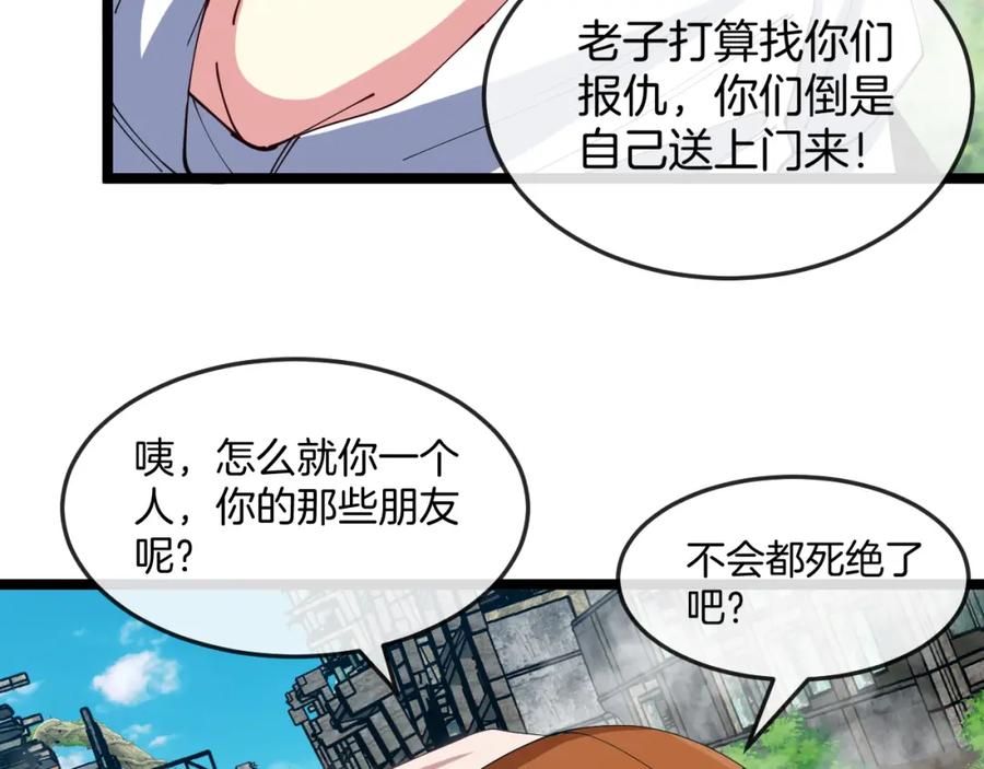 神级升级系统 第91话：冤家路窄 第23页