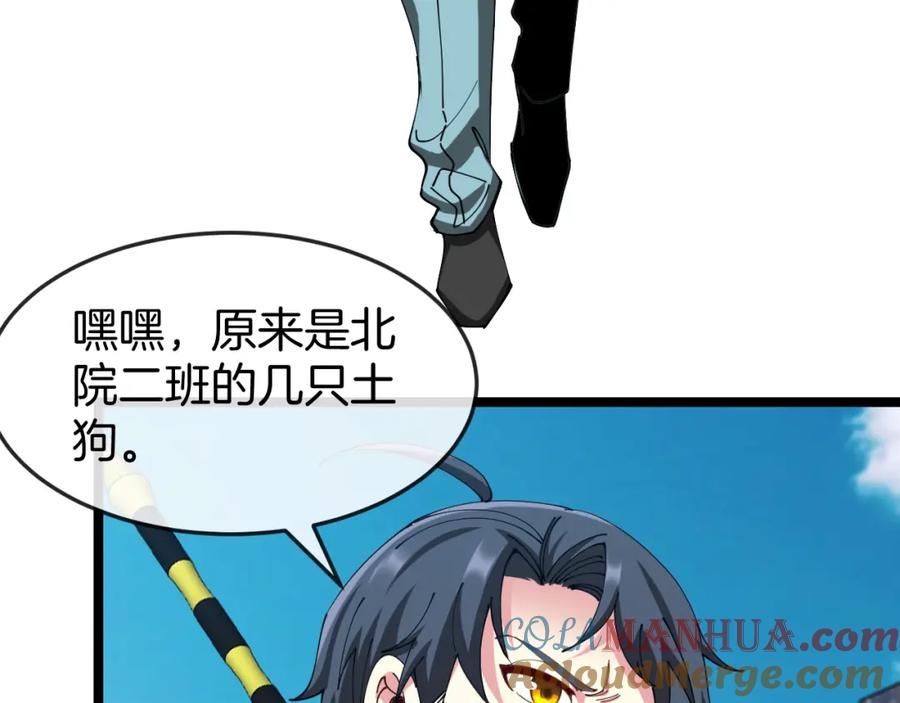 神级升级系统 第91话：冤家路窄 第21页