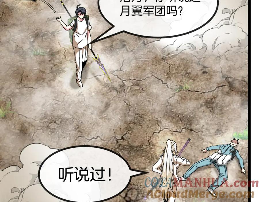 神级升级系统 第92话：月翼军团 第117页