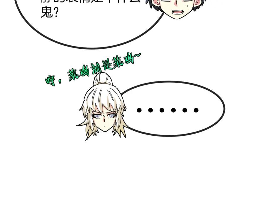 神级升级系统 第92话：月翼军团 第128页