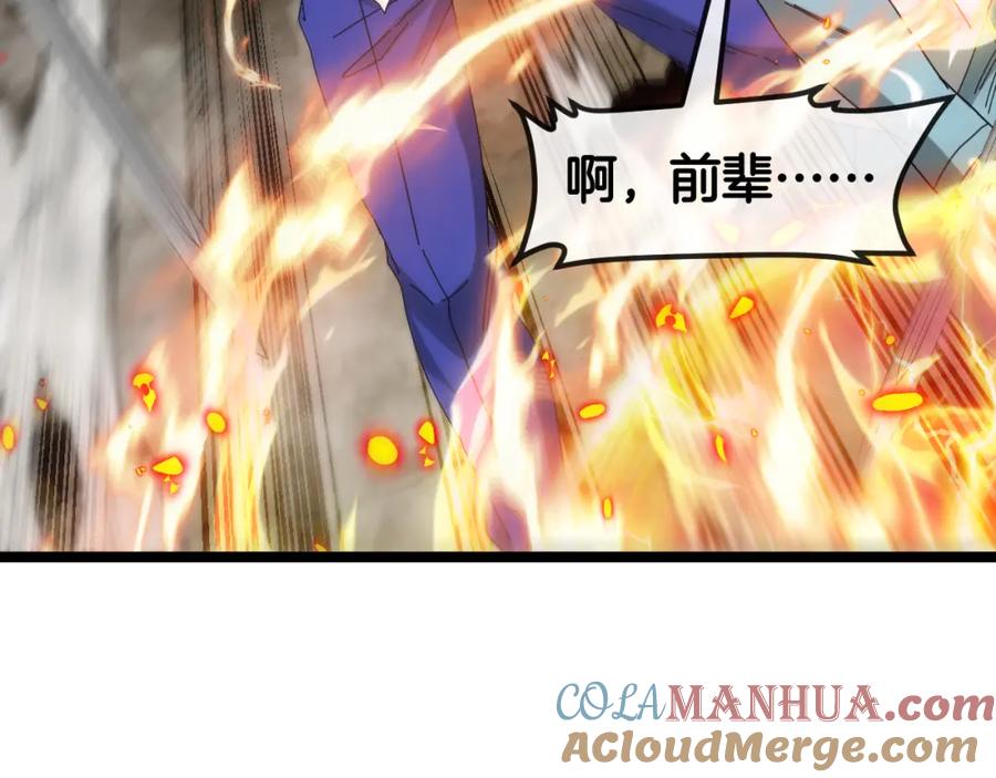 神级升级系统 第92话：月翼军团 第93页