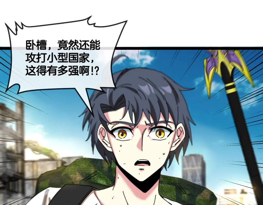神级升级系统 第92话：月翼军团 第119页