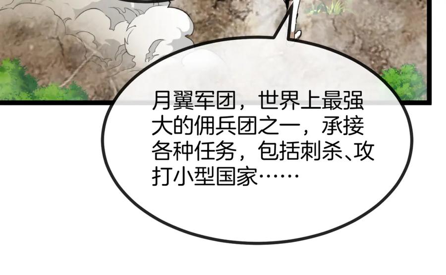 神级升级系统 第92话：月翼军团 第118页