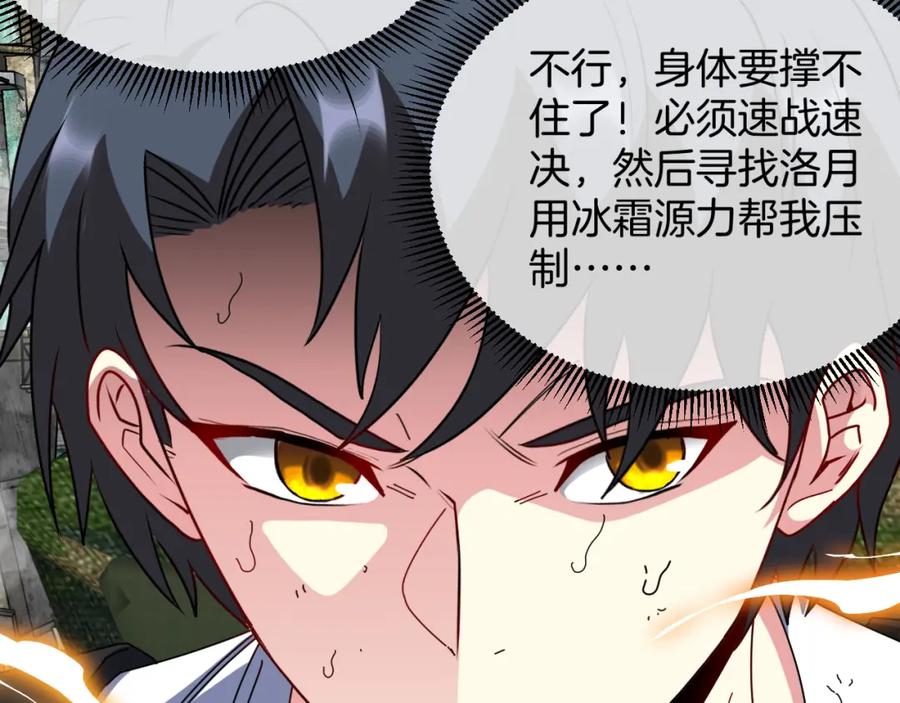神级升级系统 第92话：月翼军团 第20页