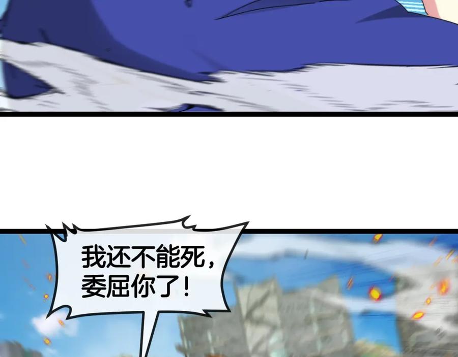 神级升级系统 第92话：月翼军团 第91页