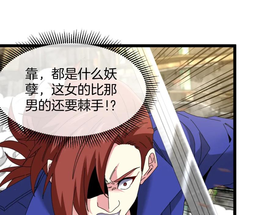 神级升级系统 第92话：月翼军团 第50页