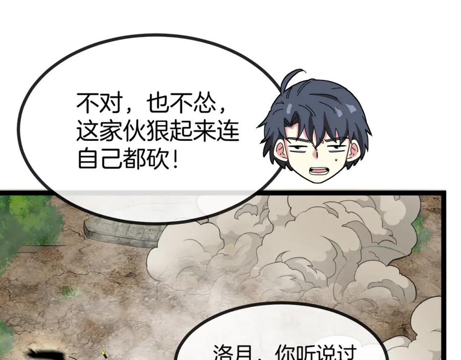 神级升级系统 第92话：月翼军团 第116页
