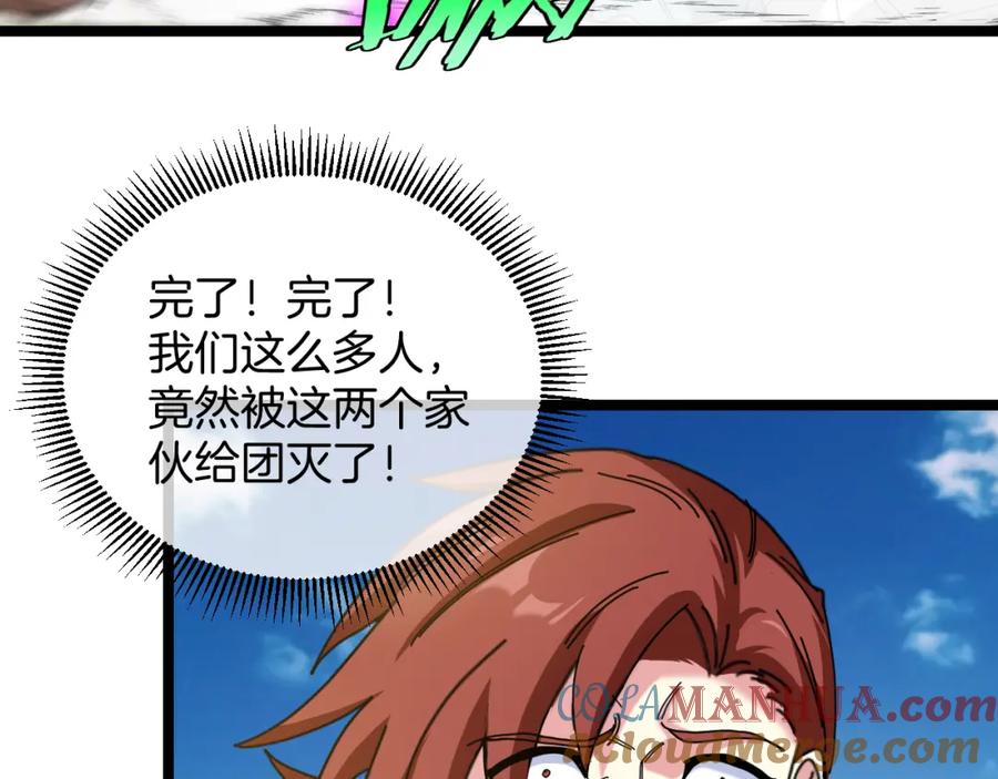 神级升级系统 第92话：月翼军团 第97页