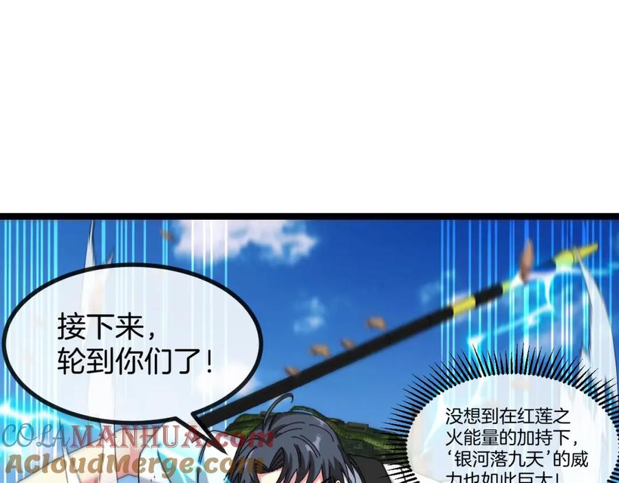 神级升级系统 第92话：月翼军团 第85页