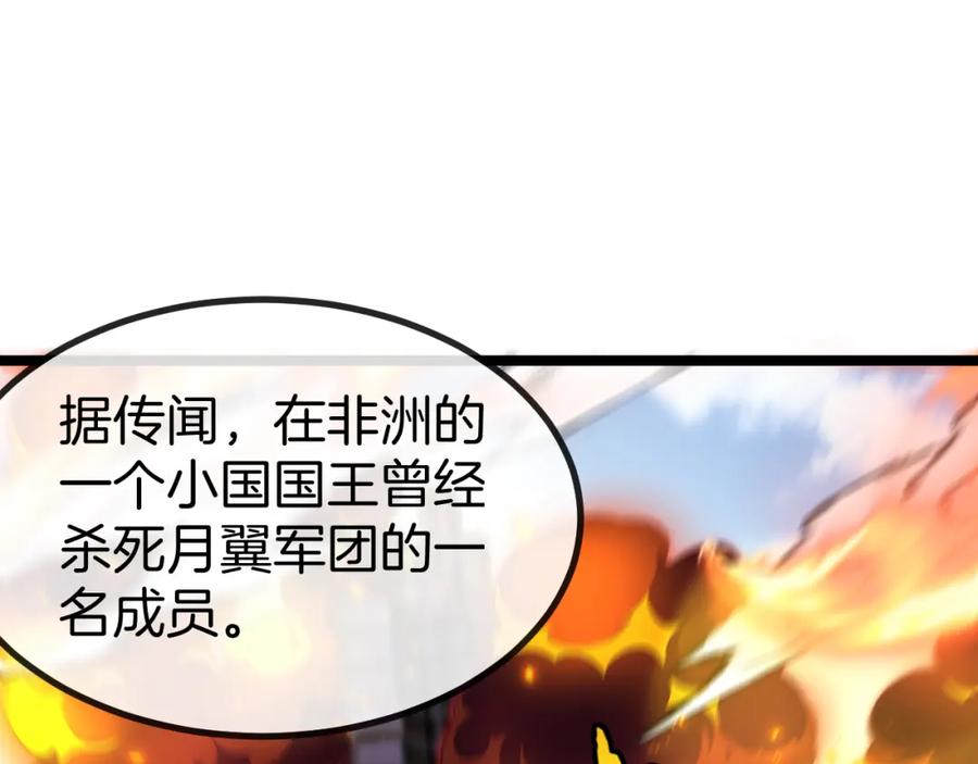 神级升级系统 第92话：月翼军团 第122页