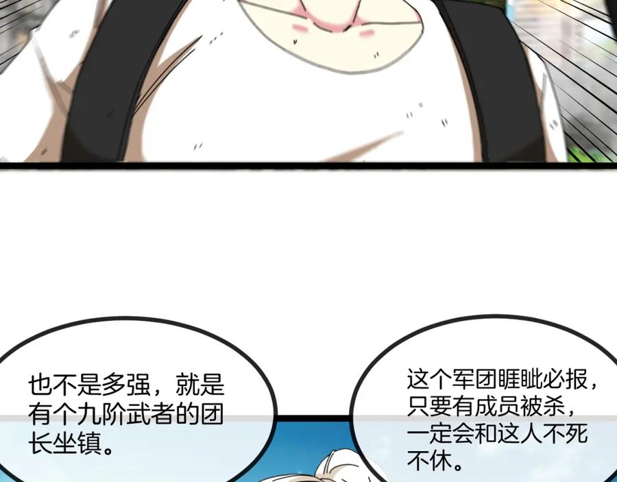 神级升级系统 第92话：月翼军团 第120页