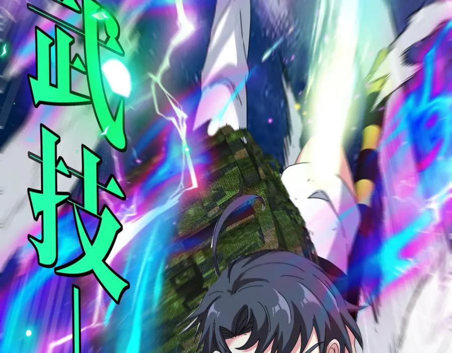 神级升级系统 第92话：月翼军团 第76页