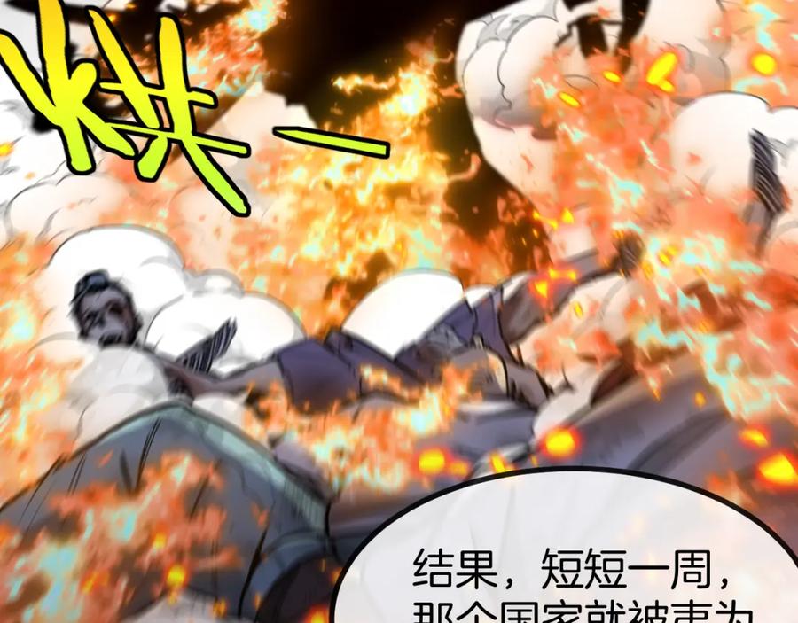 神级升级系统 第92话：月翼军团 第124页